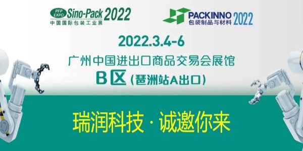 K8凯发科技与您相约Sino-Pack2022中国国际包装工业展