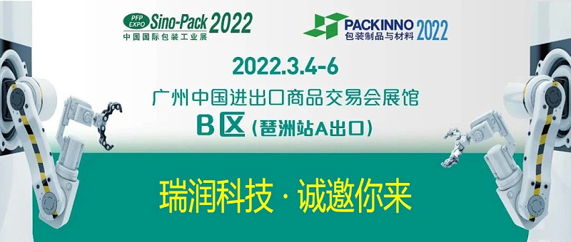 K8凯发科技与您相约Sino-Pack2022中国国际包装工业展